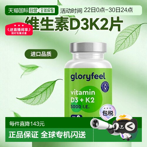欧洲直邮德国进口GloryFeel成人维生素D3+K2片vd3助钙吸收200粒