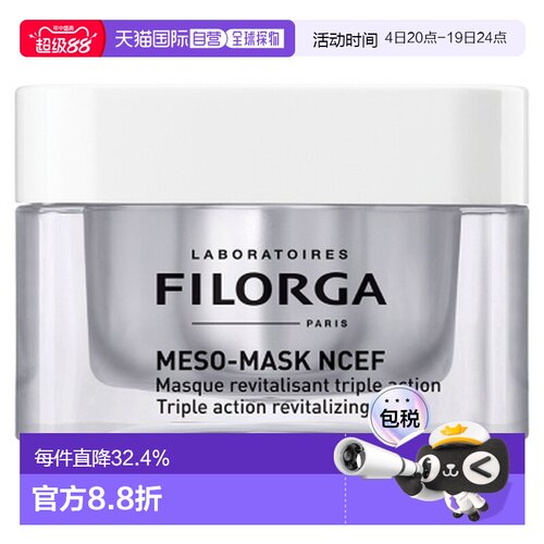 Filorga/菲洛嘉焕颜亮肤保湿面膜 50ml正品提亮修护