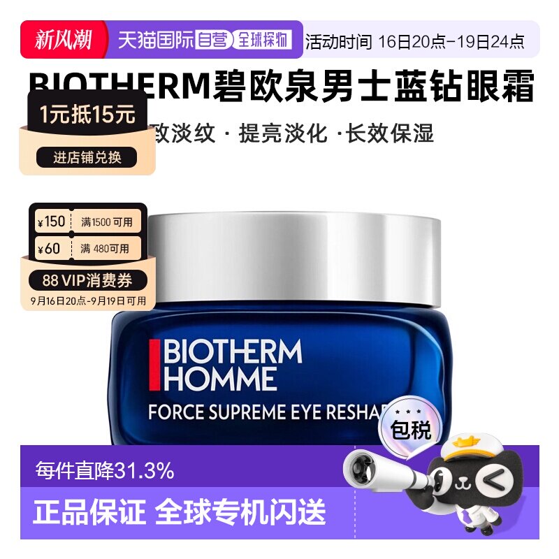 Biotherm碧欧泉男士蓝钻眼霜20ml 滋养抗皱提拉减少正品图片