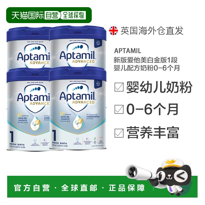 欧洲直邮英国药房新版爱他美白金版1段婴儿奶粉0-6个月*4