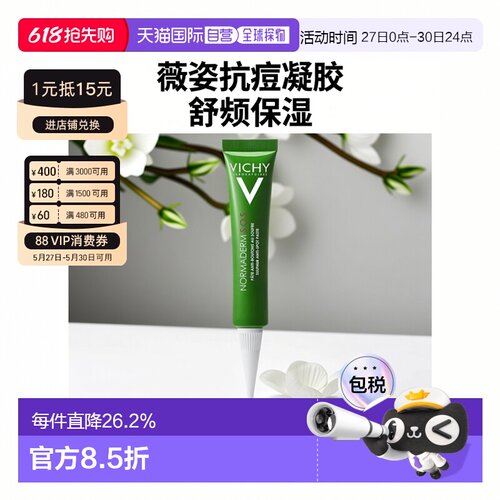 欧洲直邮Vichy薇姿 SOS急救抗痘乳霜 镇静舒缓肌肤 20ml正品