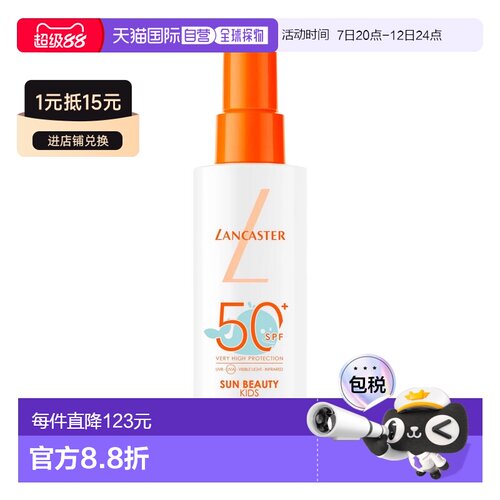 欧洲直邮Lancaster兰嘉丝汀 儿童防护喷雾150ml SPF50+全身正品