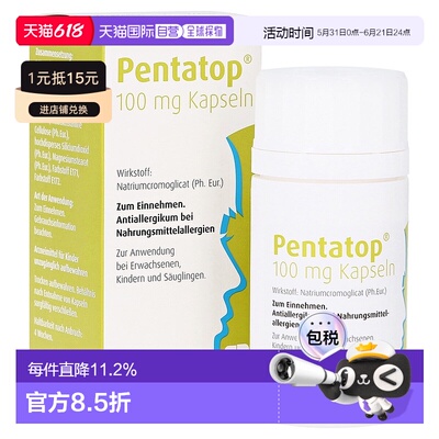 欧洲直邮德国药房Pädia预防食物过敏胶囊100粒色甘酸钠抗组胺