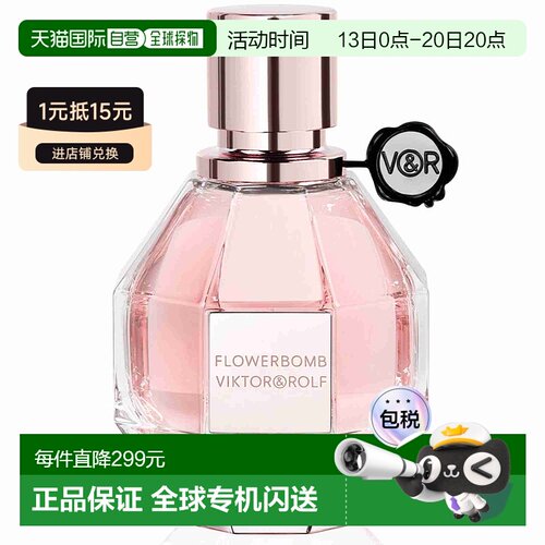 欧洲直邮VIKTOR & ROLF维果罗夫鲜花炸弹女士浓香水 30ml正品