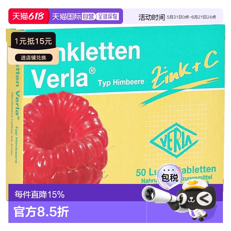 Verla婴儿童宝宝补锌咀嚼片维生素VC开胃增强食欲锌片