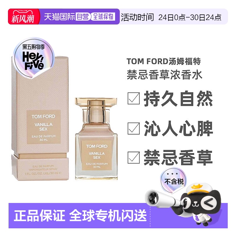 欧洲直邮TomFord汤姆福特禁忌香草浓香水持久自然沁人心脾30正品