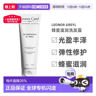 欧洲直邮Leonor Greyl蜂蜜滋润洗发露光盈丰泽弹性修护秀发1正品
