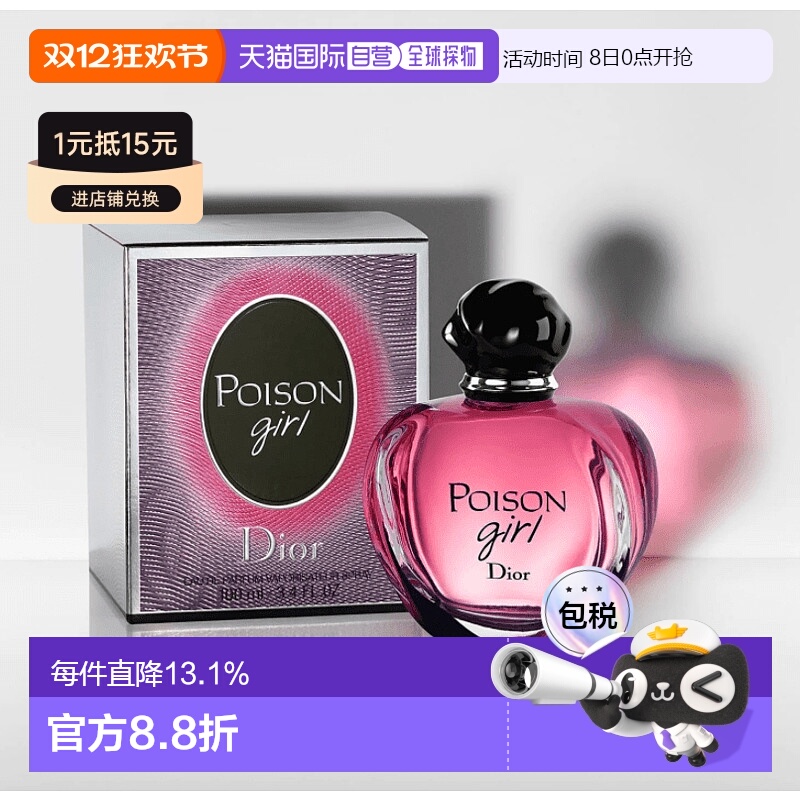 欧洲直邮CHRISTIAN DIOR迪奥毒药女孩EDP浓香水30/50/100ml正品