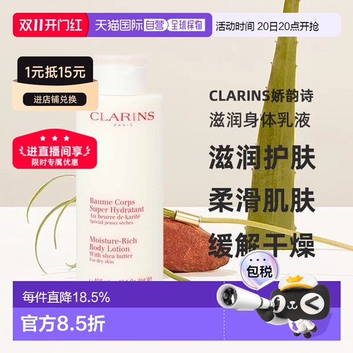 Clarins娇韵诗滋润身体乳液400ml不油腻大瓶装正品