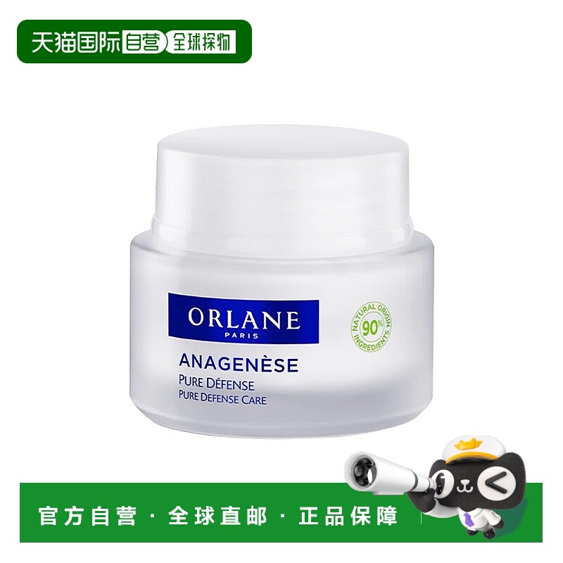 欧洲直邮ORLANE幽兰 逆时光面霜 减少皱纹紧致均匀光滑肌肤50ml