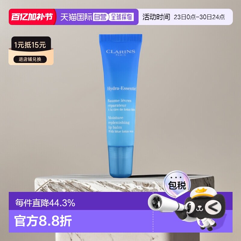欧洲直邮Clarins娇韵诗女士恒润奇肌护唇膏15ml正品护唇霜润唇膏