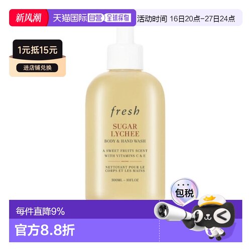 香港直邮Fresh馥蕾诗百合/玫瑰/荔枝香沐浴露300ml温和清洁正品