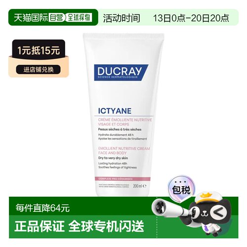 欧洲直邮Ducray身体润肤乳200ml保湿补水莹润适用于儿童孕妇面部