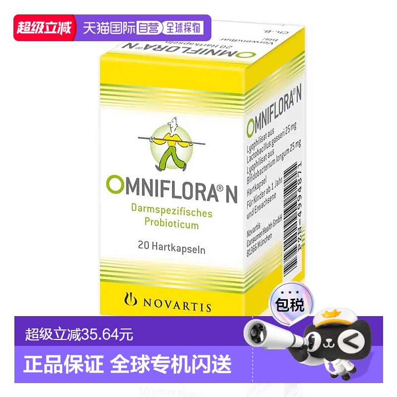 欧洲直邮德国药房OMNIFLORA肠易激综合征肠胃过敏胶囊20粒腹泻便