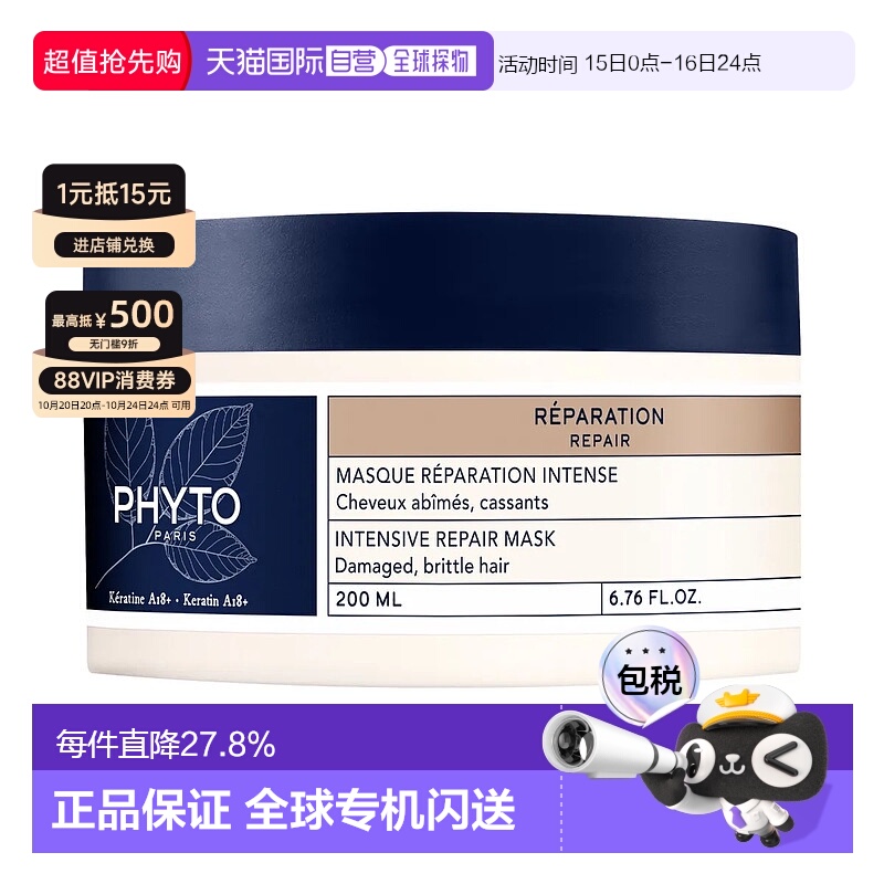 欧洲直邮PHYTO/发朵植物角蛋白修护发膜200ML正品