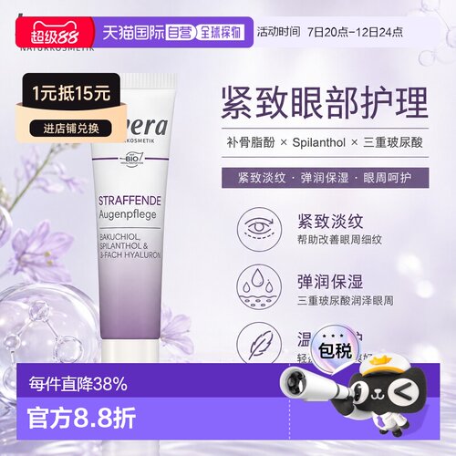 欧洲直邮Lavera拉薇德国三重玻尿酸补骨脂酚紧致眼霜 15ml正品