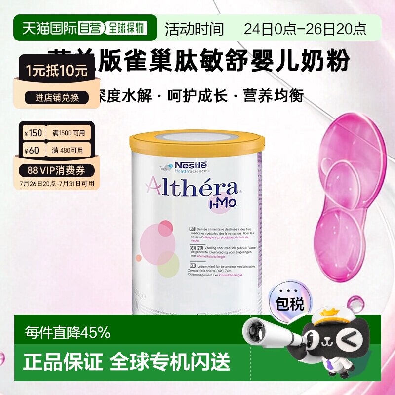 Nestle Althera 荷兰版雀巢肽敏舒深度水解婴儿奶粉 400g