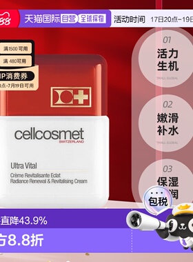 欧洲直邮Cellcosmet瑞研面霜活力生机嫩滑保湿滋养50ml告白正品