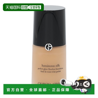 欧洲直邮Armani Luminous Silk Foundation阿玛尼