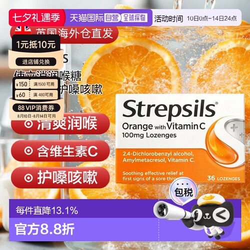 欧洲直邮英国药房Strepsils使立消润喉糖维生素C护嗓含片旅行36粒