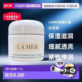 LAMER海蓝之谜云绒霜 保湿滋润面霜 30/60/100ml舒缓淡纹紧致正品