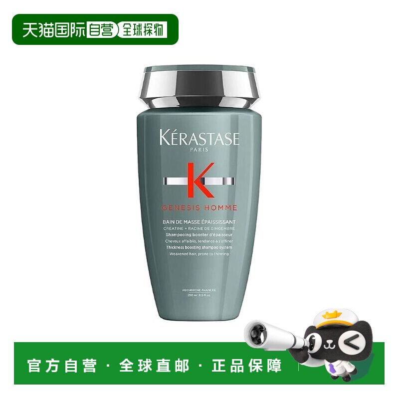 欧洲直邮卡诗Genesis系列男士防脱洗发水250ml 防毛糙正品