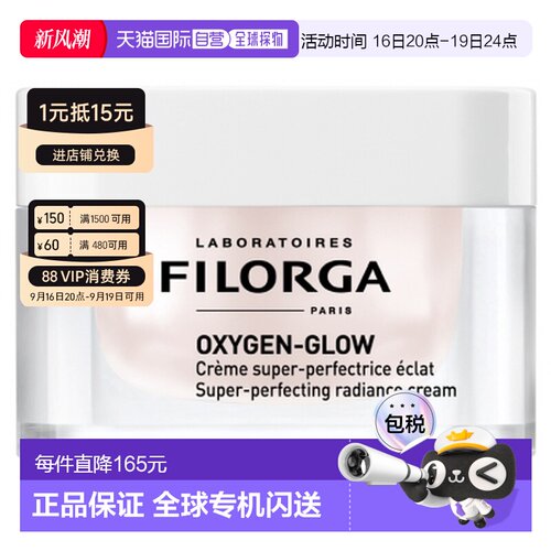 欧洲直邮Filorga/菲洛嘉OXYGEN-GLOW亮肤面霜50ML正品