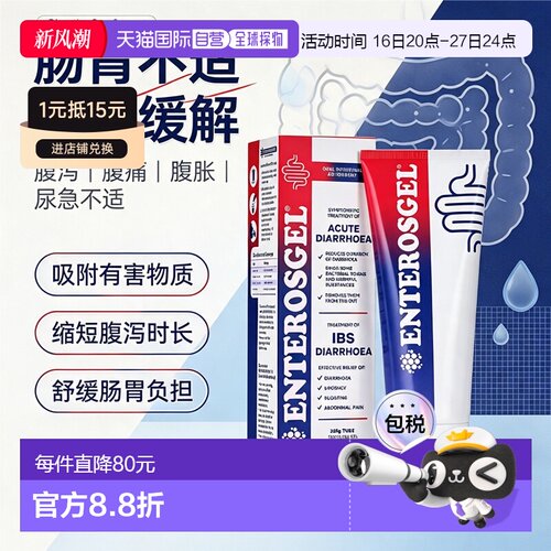 欧洲直邮英国药房ENTEROSGEL肠溶凝胶腹泻肠易激综合征拉肚子225g