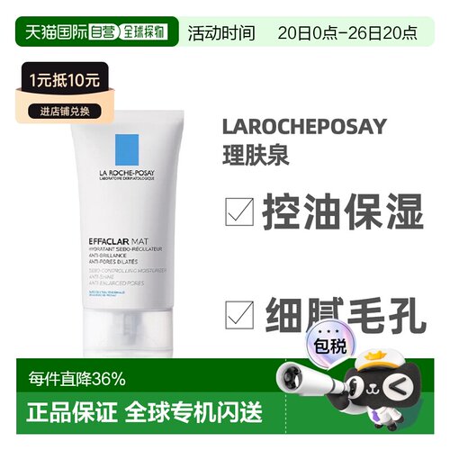 欧洲直邮理肤泉mat乳水杨酸控油保湿清爽油皮净肤平衡乳液面霜