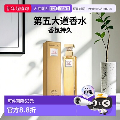 欧洲直邮Elizabeth Arden伊丽莎白雅顿女士香水第五大道浓香EDP 1