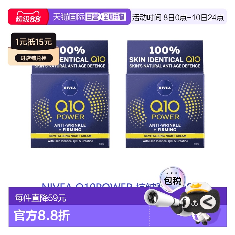 欧洲直邮英国药房NIVEA抗皱赋活Q10晚霜平滑肌肤补水*2妮维雅正品