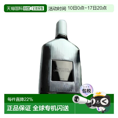 欧洲直邮TF汤姆福特灰色香根草浓香水EDP50/100ml灰调木质正品
