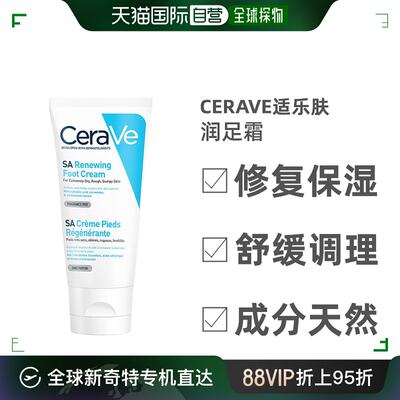 欧洲直邮Cerave适乐肤修复保湿润足霜88ml成分天然滋润修护调理