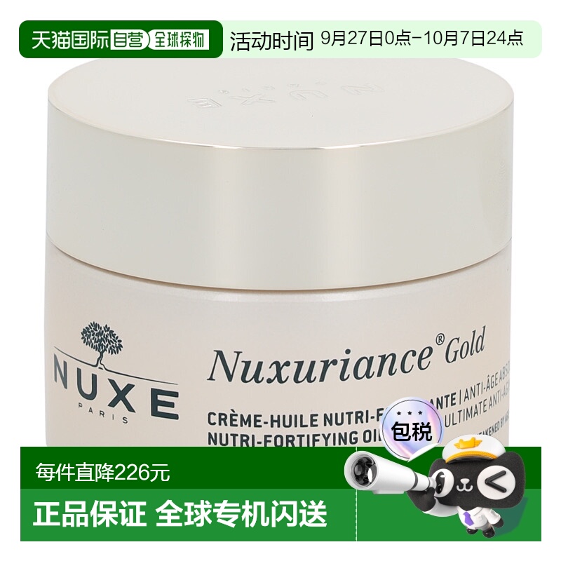 nuxe欧洲直邮通用面霜