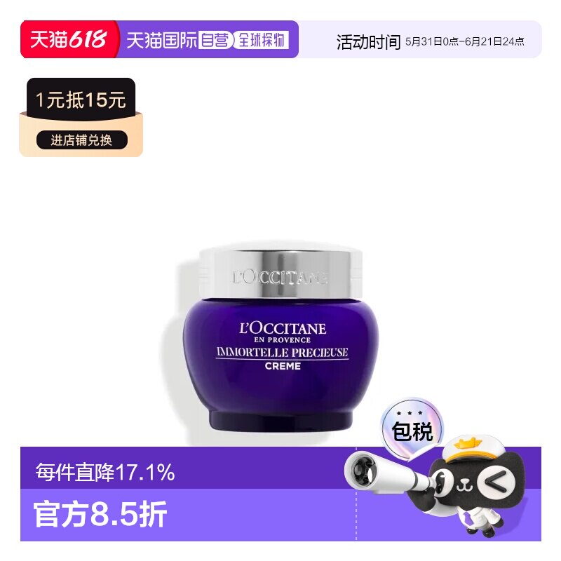 香港直邮L'OCCITANE 欧舒丹 蜡菊青春活肌面霜 50ml正品