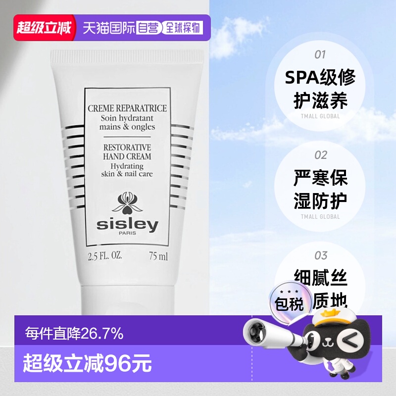 欧洲直邮希思黎修护润手霜75ml缓解干燥补水滋润细腻肌肤正品