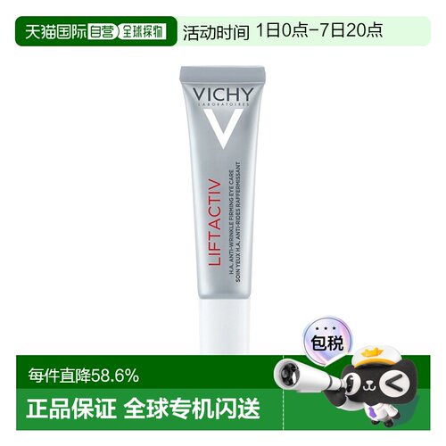 欧洲直邮vichy薇姿眼霜15ML眼霜