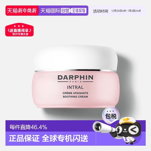 欧洲直邮DARPHIN朵梵全效舒缓系列轻舒缓面霜50ml保湿正沁润肌肤