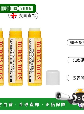 欧洲直邮Burts bees伯特小蜜蜂唇膏滋润防干裂蜂蜡润唇膏椰子梨味
