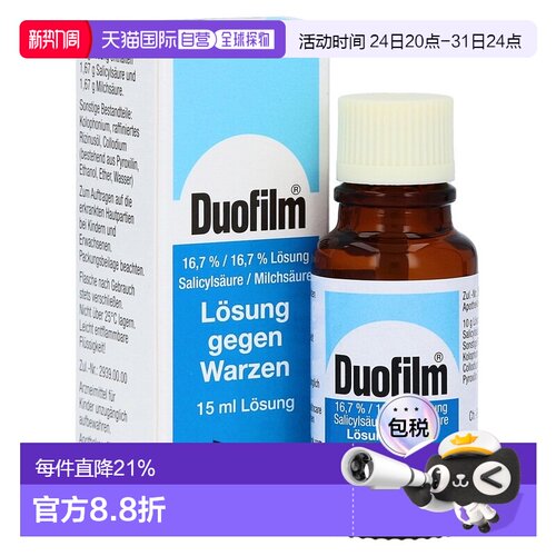 欧洲直邮德国药房Stada水杨酸乳酸祛疣液15ml软化消融疣