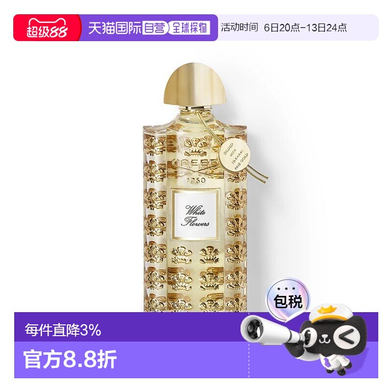 欧洲直邮Creed信仰绝色名伶白花女士浓香水75ml  馥郁花香调正品图片