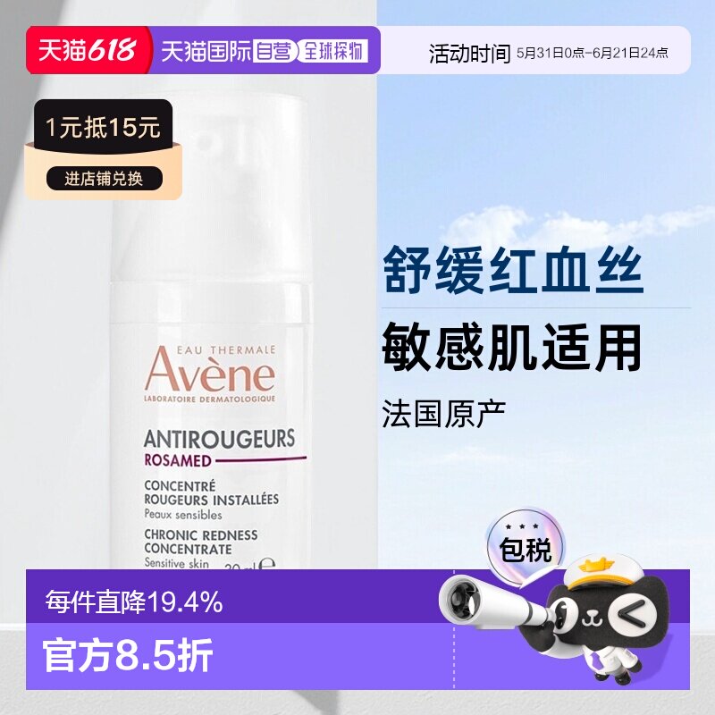 欧洲直邮Avene雅漾去红舒敏修护精华乳30ml 玫瑰痤疮修护正品