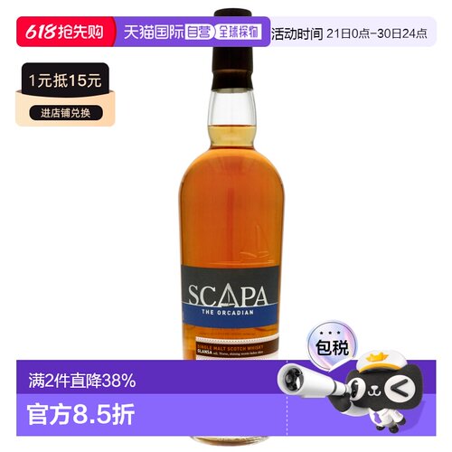 欧洲直邮Scapa斯卡帕单一麦芽威士忌40%700ml英国原装进口洋酒