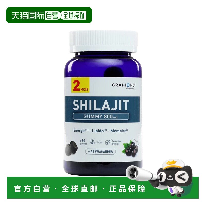 欧洲直邮Granions格兰宁Shilajit软糖 60粒800mg减少疲劳提升能量
