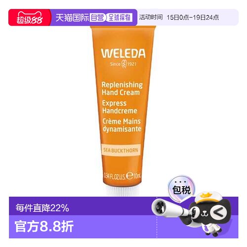 欧洲直邮Weleda维蕾德沙棘护手霜10ml滋润防干裂效期27年2月正品