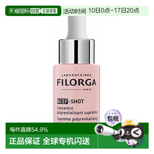 欧洲直邮Filorga/菲洛嘉 NCEF SHOT 至尊多效赋活精华液 15 正品