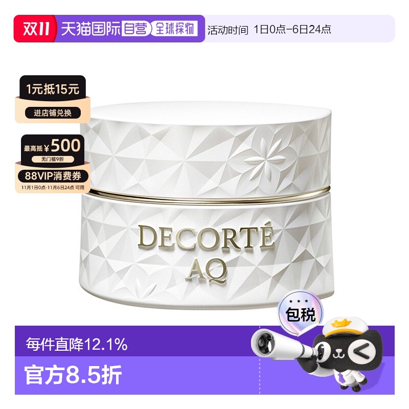 欧洲直邮Decorte黛珂AQ新白檀舒活按摩霜100ml正品