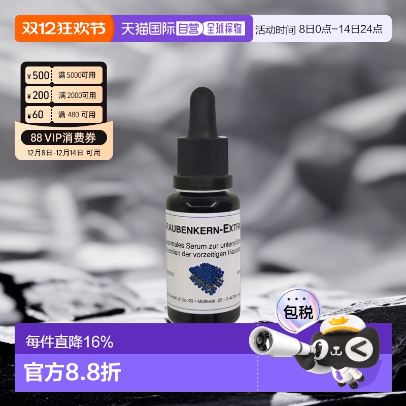 欧洲直邮Dms德美丝葡萄籽精华20ml保湿呵护亮泽滋润肌肤平衡水油