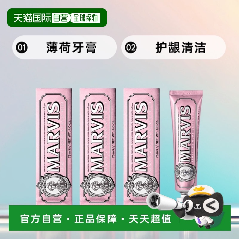 欧洲直邮英国药房Marvis玛尔仕柔和抗敏护龈清洁口腔薄荷含氟牙膏