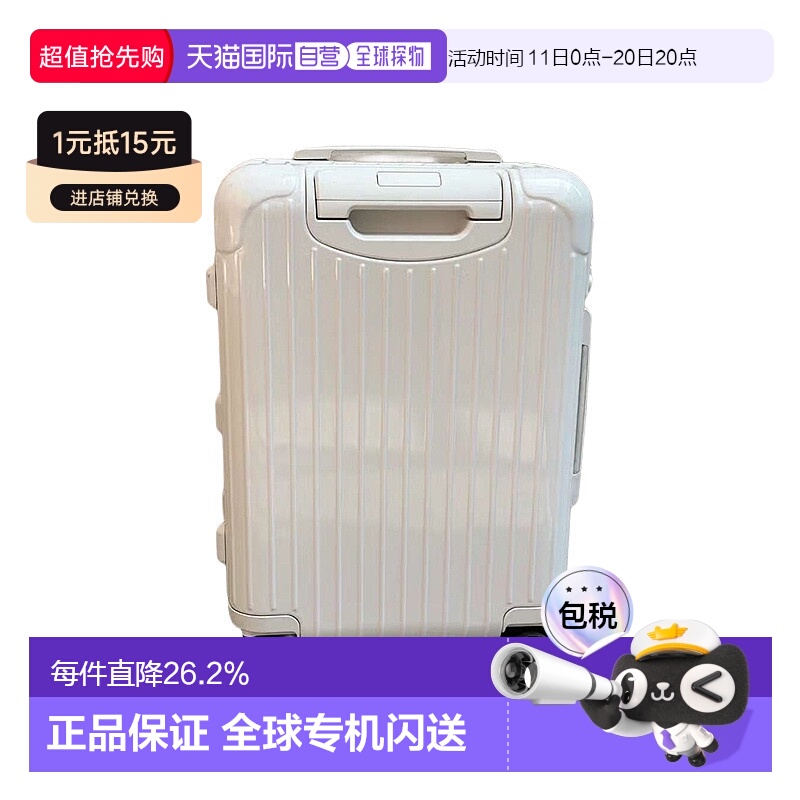 欧洲直邮RIMOWA日默瓦ESSENTIAL旅行箱白色行李箱拉杆箱登机箱亮